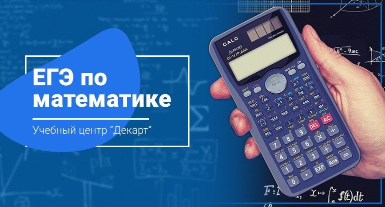 Курсы подготовки к ЕГЭ по Математике в Щелково