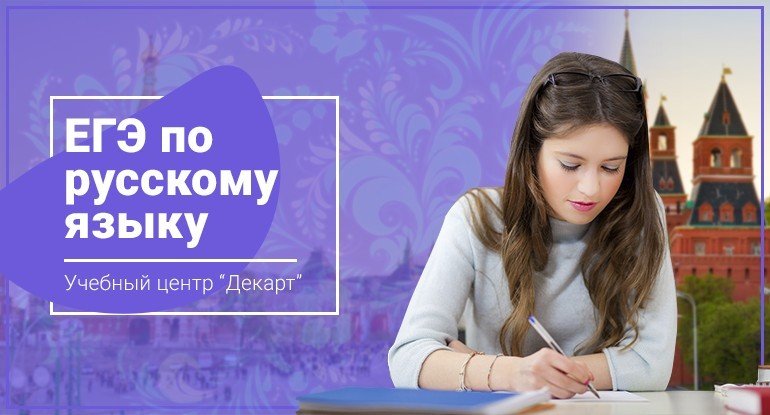 Подготовка к ЕГЭ по Русскому языку в Щелково