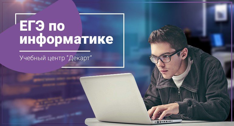 Подготовка к ЕГЭ по Информатике в Щелково