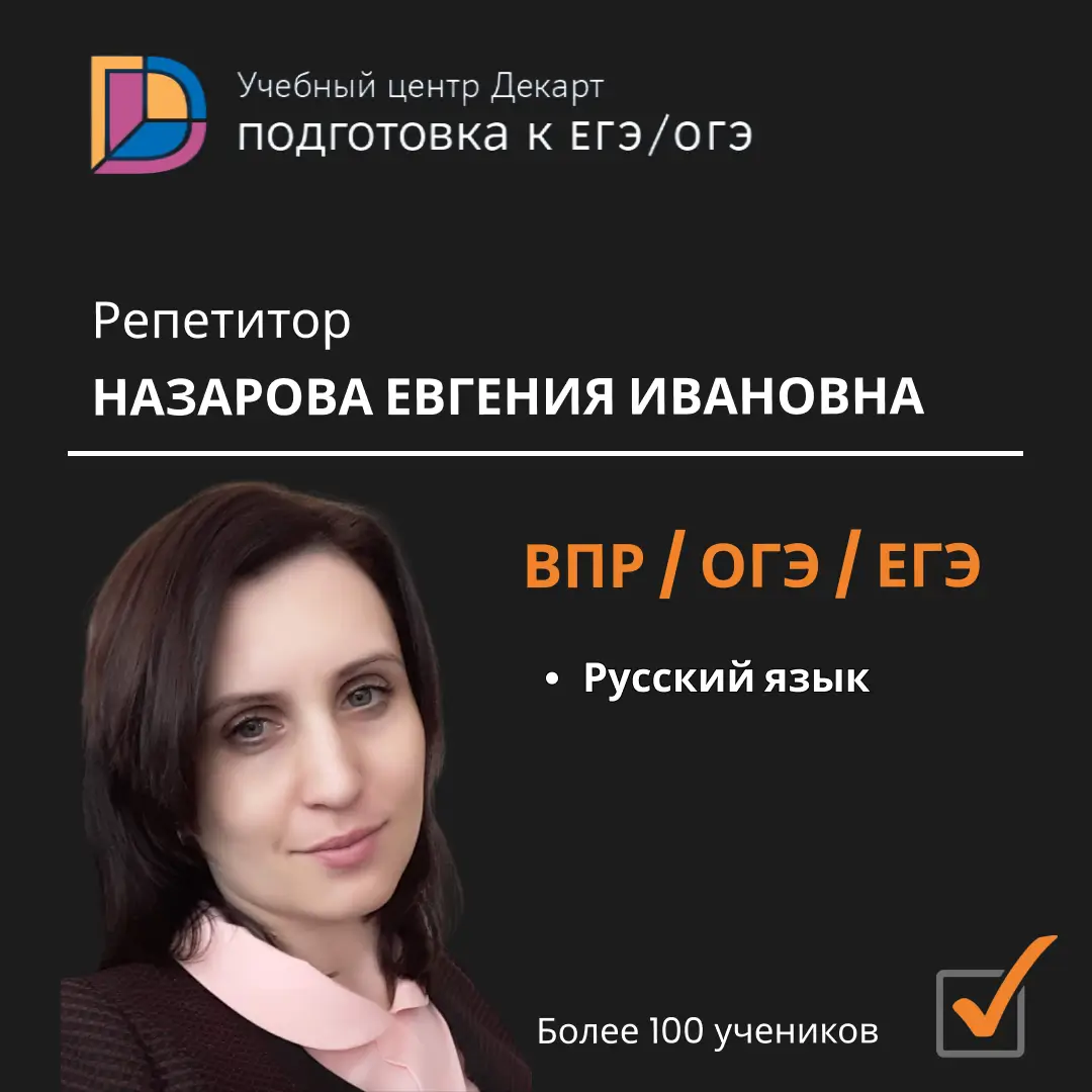 Назарова Евгения Ивановна