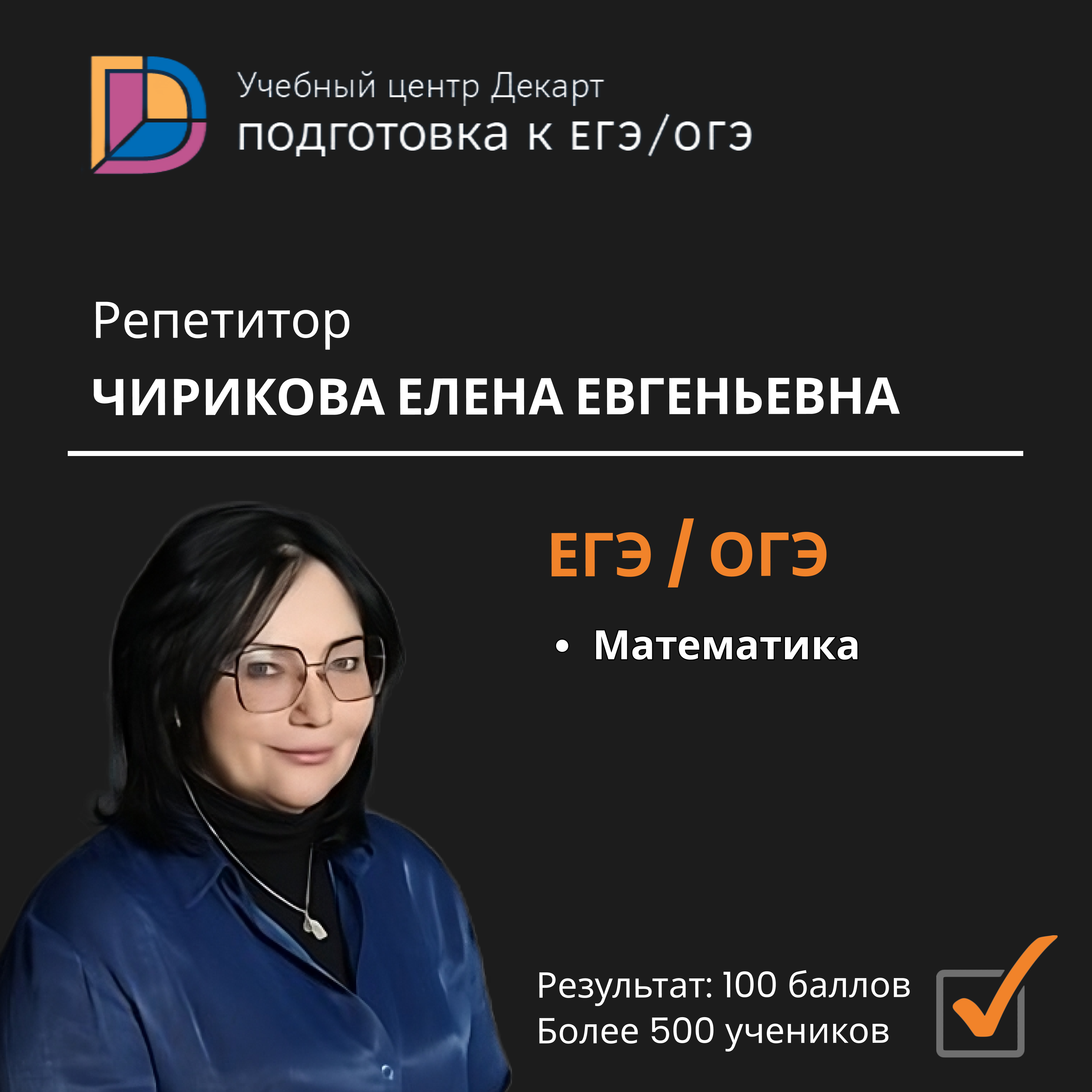 Чирикова Елена Евгеньевна