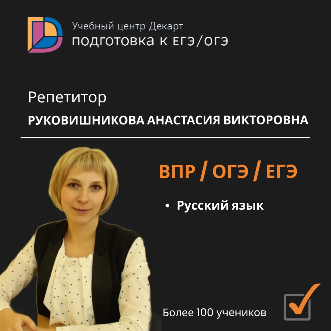 Руковишникова Анастасия Викторовна