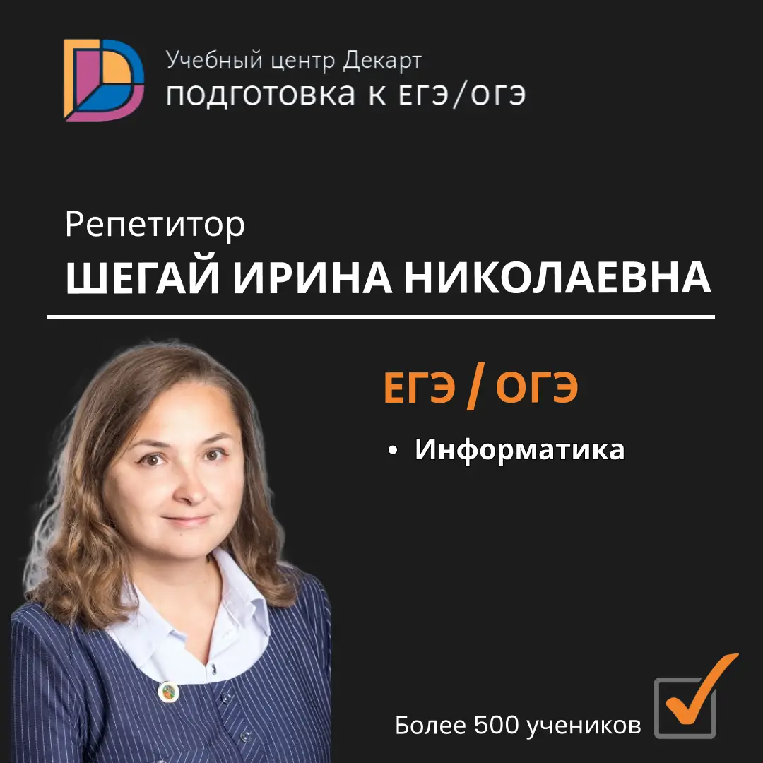 Шегай Ирина Николаевна 